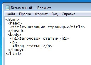 Как создать html страницу