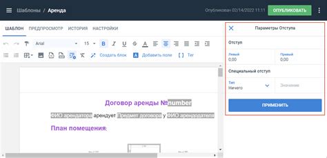 Как сохранить настройки отступов в шаблоне документа