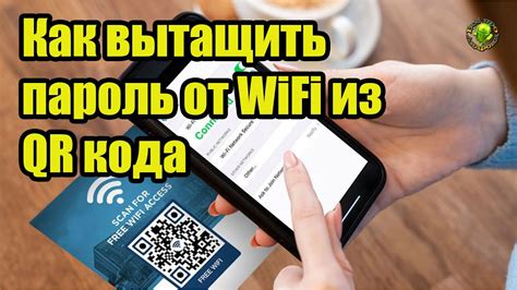 Как сохранить пароль Wi-Fi без QR-кода