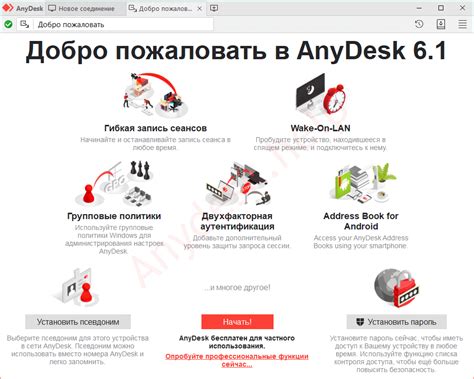 Как сохранить подключение в AnyDesk без установки