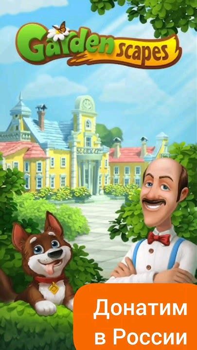 Как сохранить прогресс в Gardenscapes