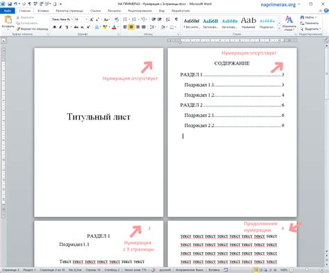 Как убрать номер страницы в Word 2016