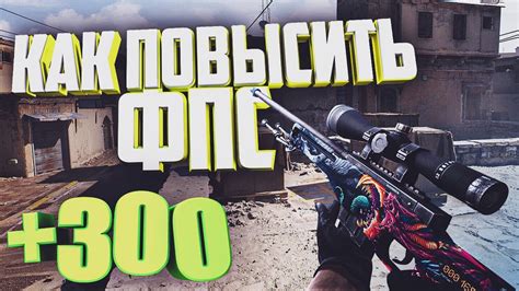 Как увеличить FPS в ВОВ