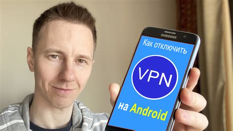 Как удалить ВПН-приложение