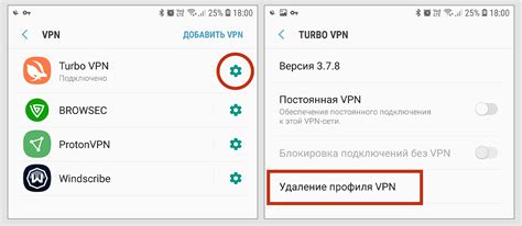 Как удалить ВПН-профиль