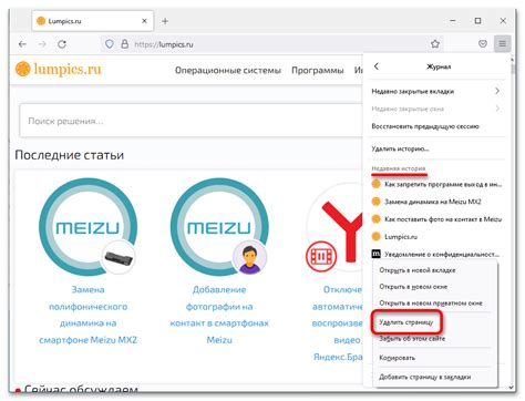 Как удалить недавно закрытые вкладки в истории Яндекса
