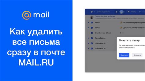 Как удалить письма на почте: 3 шага