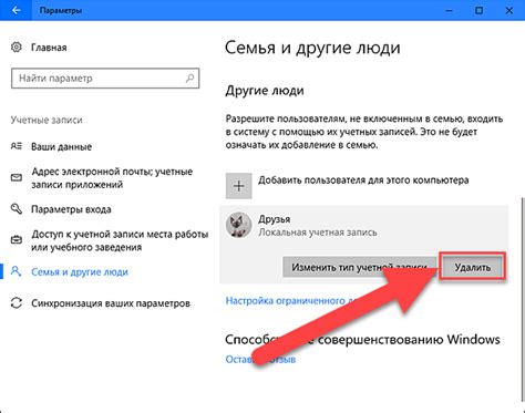 Как удалить пользователя