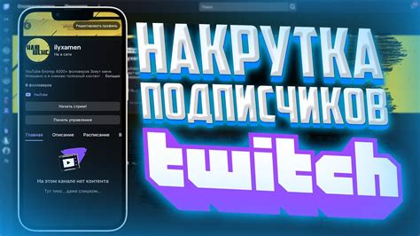 Как удалить фолловеров на Твиче