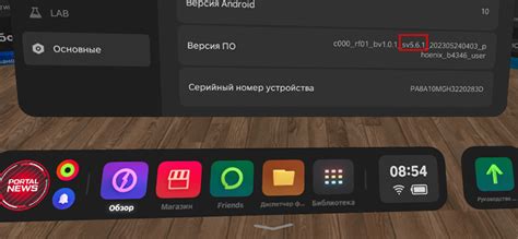 Как узнать версию прошивки Pico 4
