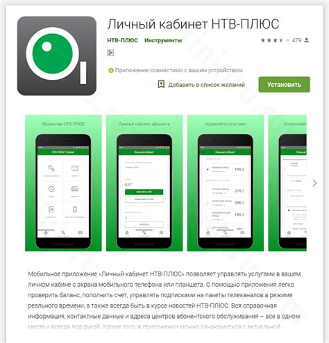 Как узнать номер договора НТВ Плюс через мобильное приложение