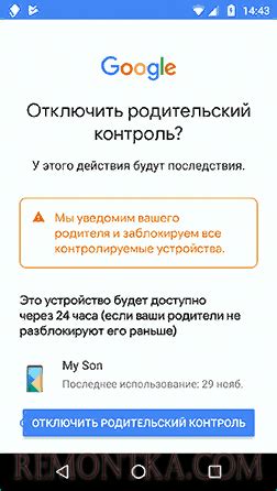 Как узнать пароль от родительского контроля Family Link: