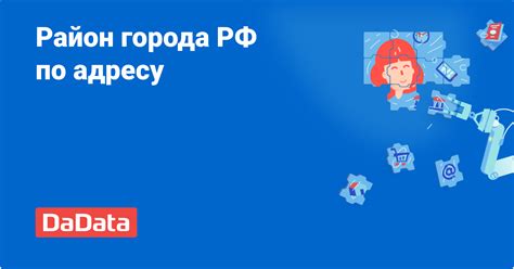 Как узнать район по адресу