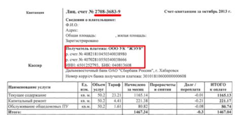 Как узнать свой единый лицевой счет