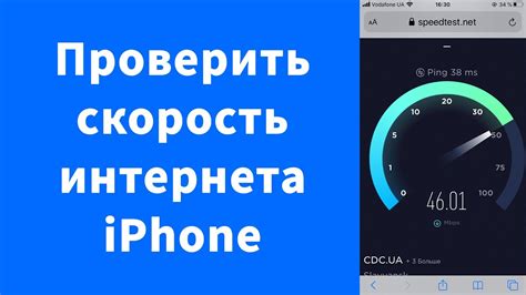 Как узнать скорость интернета на iPhone