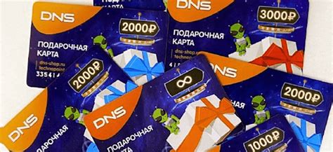 Как узнать срок действия подарочной карты ДНС