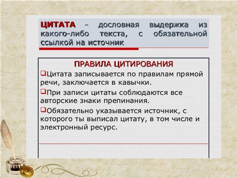 Как указать источник цитирования
