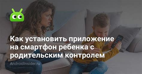 Как установить Сберкидс с родительским контролем