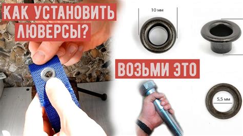 Как установить люверсы на обуви самостоятельно