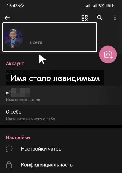 Как установить невидимое имя и фамилию