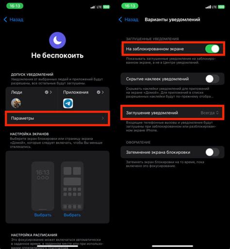 Как установить режим "Не беспокоить" на iPhone