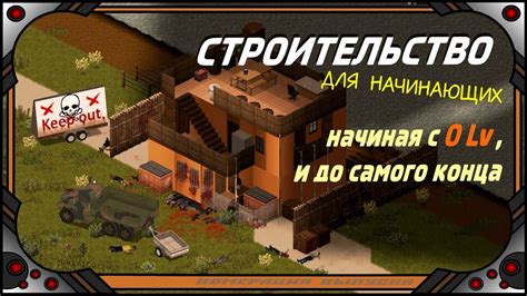 Как установить сейф хаус в PROJECT ZOMBOID