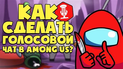 Как установить Among Us на компьютер