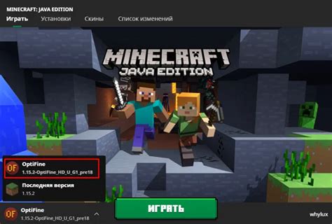 Как установить OptiFine для Minecraft
