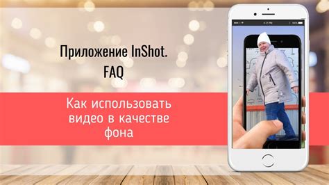 Как установить YouTube видео в качестве фона