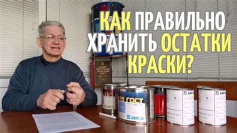 Как хранить оставшуюся краску после открытия
