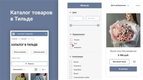 Каталог товаров в Тильде: инструкция