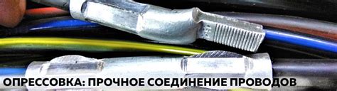 Качественное и прочное соединение