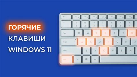Клавиша быстрого запуска