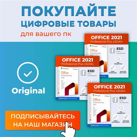 Ключ активации Office 2021: основная информация