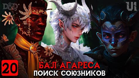 Коллективное выживание: поиск союзников