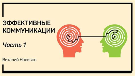 Коннективность и коммуникация