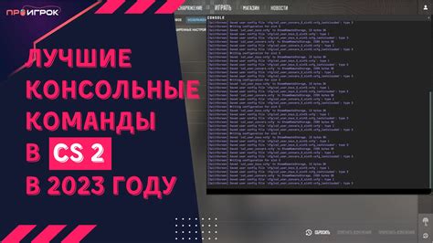 Консольные команды для Элден Ринга
