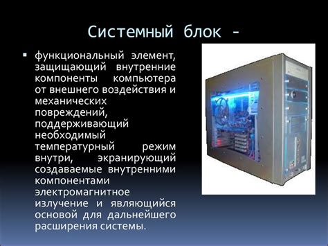 Конструкция и основные компоненты