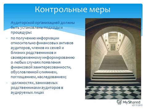 Контрольные меры
