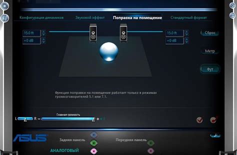Конфигурация звуковых параметров