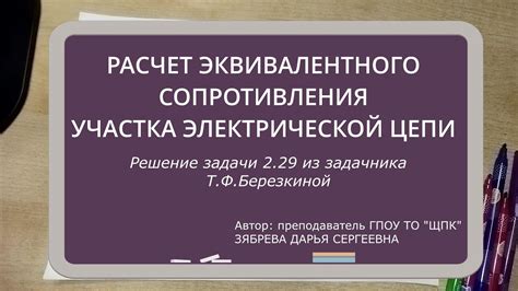 Концепция эквивалентного сопротивления