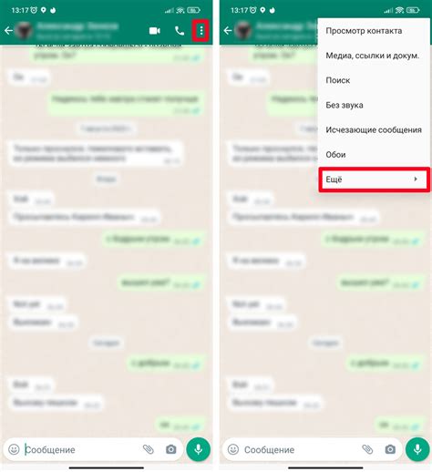 Копирование всего чата в WhatsApp