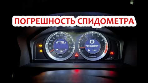 Корректировка скорости