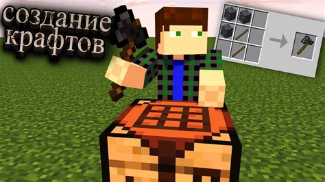 Крафт необходимых предметов