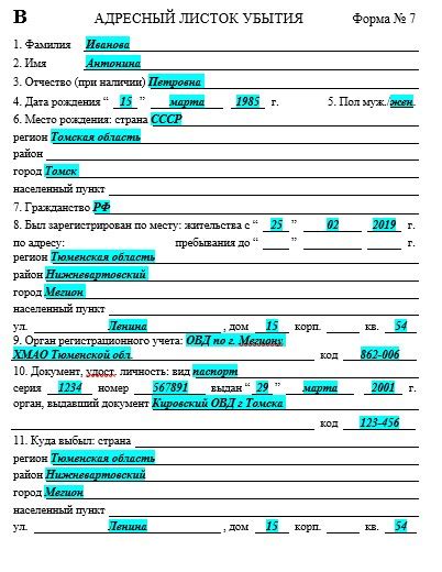 Куда сдать заполненный листок убытия