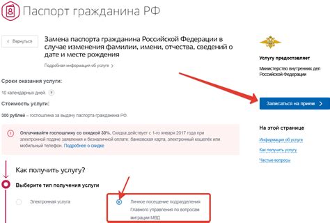 Личное посещение паспортного стола