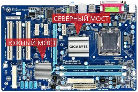 Локализация северного моста на материнской плате
