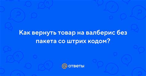 Любители спонтанности: как найти корзину на Валберис без предварительного планирования