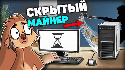 Майнер и его опасность