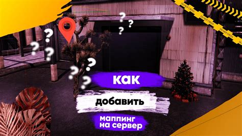 Маппинг на сервер МТА: инструкция по добавлению